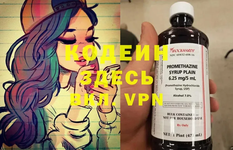 Кодеиновый сироп Lean Purple Drank  Волжск 